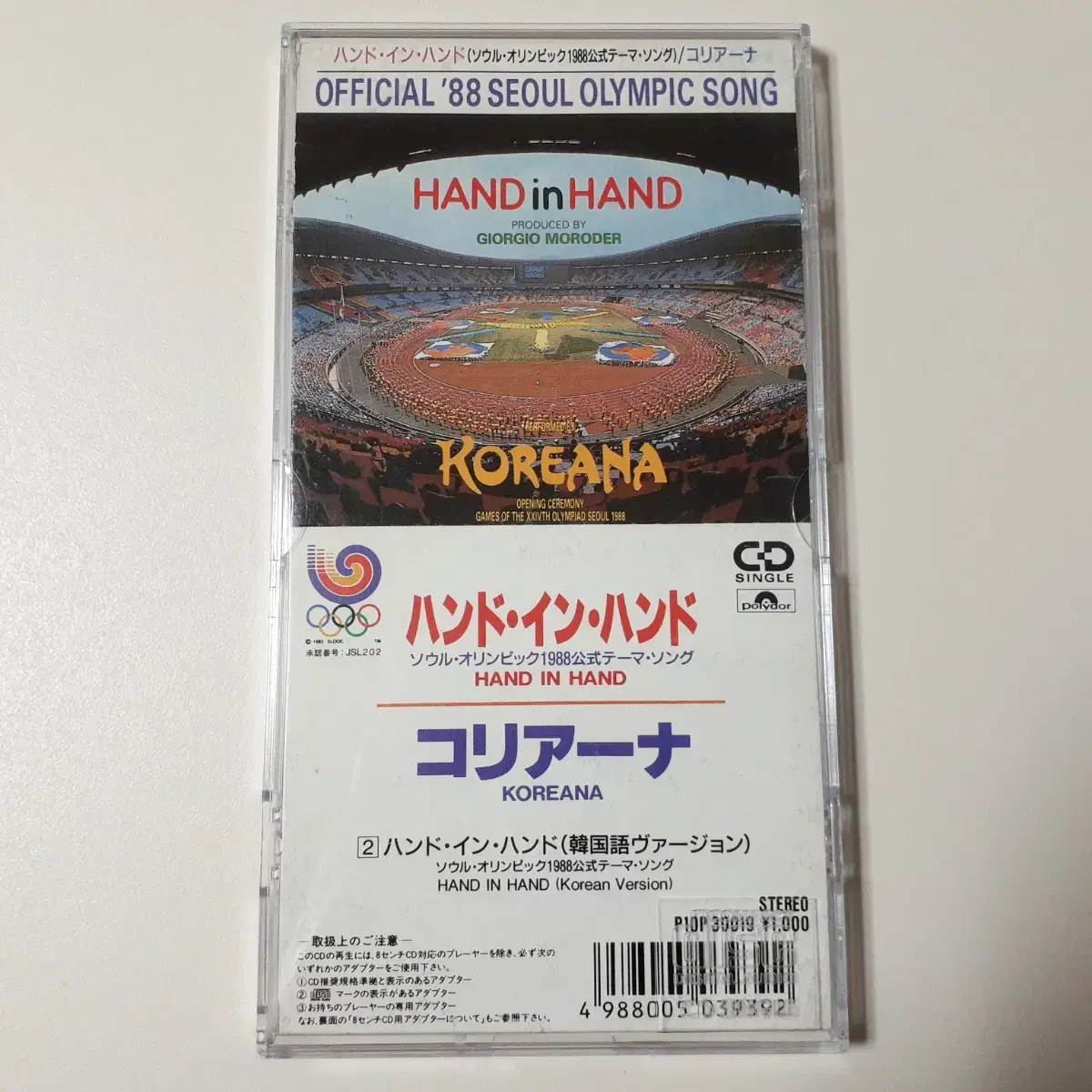 CD ソウル五輪テーマ コリアーナ ハンド イン ハンド 8センチ8cm